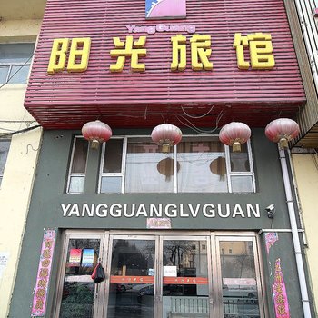 吉林阳光旅店徐州路店