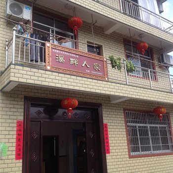 杭州溪畔人家农家乐