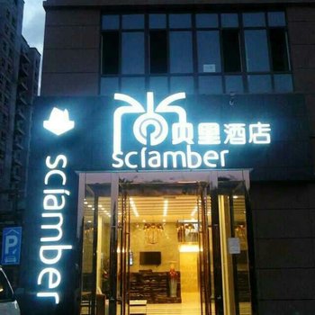 伊宁尚贝里酒店酒店提供图片