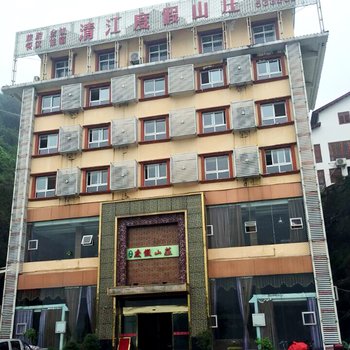 清江度假山庄酒店提供图片