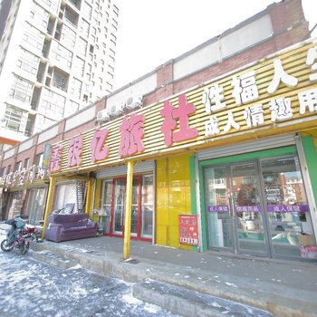 沈阳鑫银亿旅社