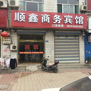 平原顺鑫商务宾馆酒店提供图片