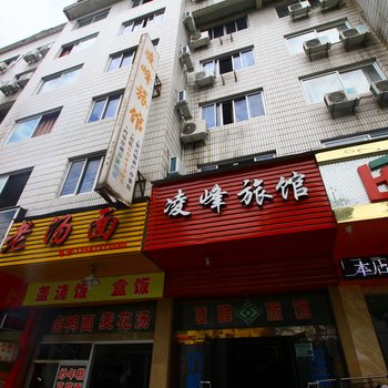 新昌凌峰旅馆酒店提供图片