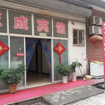 邳州天成宾馆酒店提供图片