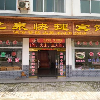 舒城龙泉快捷宾馆酒店提供图片