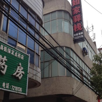 大悟如家驿栈酒店提供图片