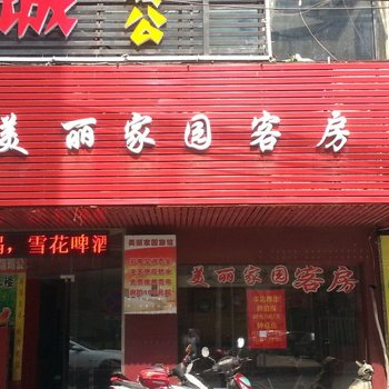 无锡美丽家园客房酒店提供图片