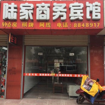 肥西陆家商务宾馆