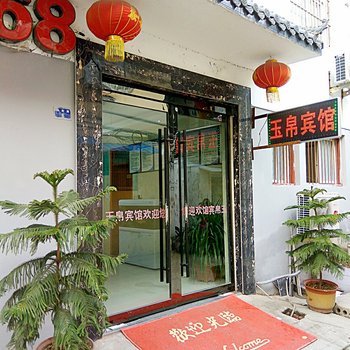 宿州玉帛快捷宾馆