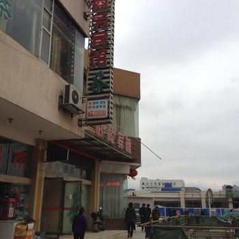 广元武陵商务宾馆
