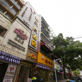 荆门九点九新时尚连锁酒店酒店提供图片