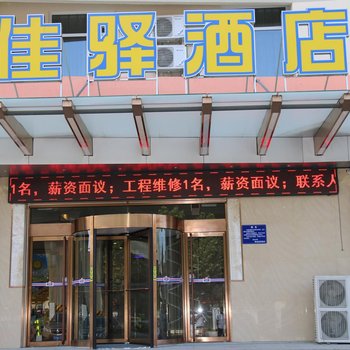 银座佳驿酒店(济南二环西路匡山汽车大世界店)酒店提供图片