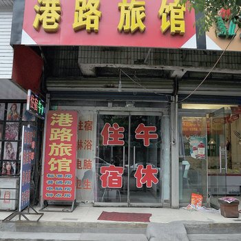 淄博港路旅馆