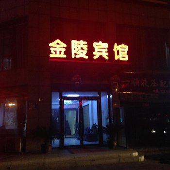 金陵宾馆(泗洪县城西医院东南)酒店提供图片