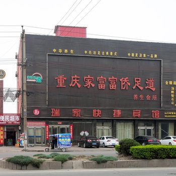 安阳瑞家快捷宾馆