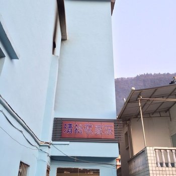重庆清松农家乐