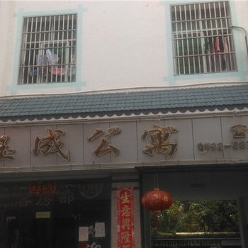 瑞丽钰成公寓酒店提供图片