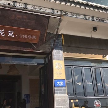 e栈合一客栈(大理海景店)酒店提供图片