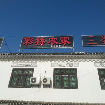 罗田彩桥农家