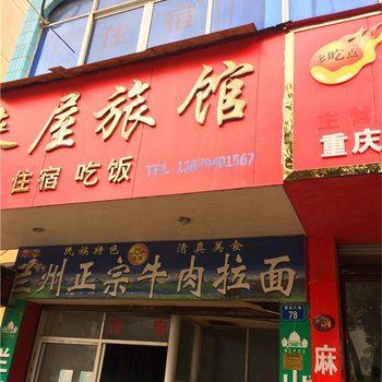 南城好来屋旅馆酒店提供图片