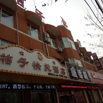 运城万荣桔子快捷酒店酒店提供图片