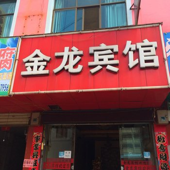 宣威金龙宾馆酒店提供图片