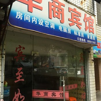 台州华商宾馆酒店提供图片