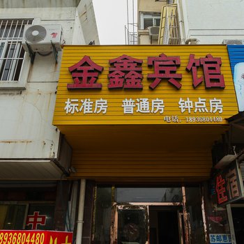 兴化金鑫宾馆酒店提供图片