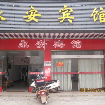 攸县永安宾馆酒店提供图片