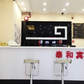 抚顺泰和宾馆