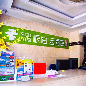 如家派柏·云酒店(呼和浩特创业路店)酒店提供图片