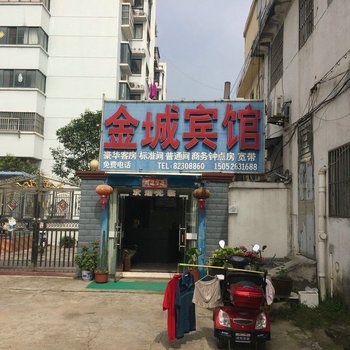 涟水金城宾馆酒店提供图片