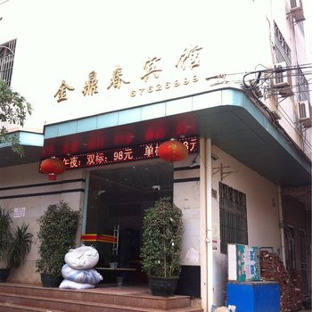 澄迈金鼎春宾馆酒店提供图片