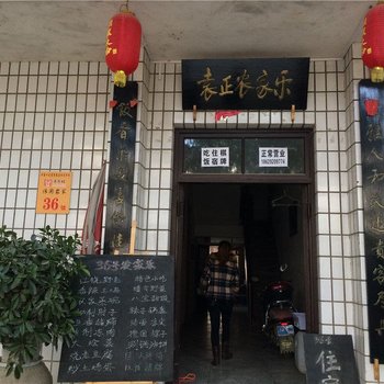 礼泉袁家村袁正农家乐