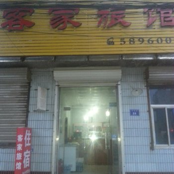 宁晋客家旅馆酒店提供图片