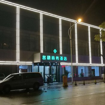 南京名禄商务酒店