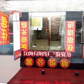 中山欧悦驿站旅馆