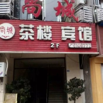 自贡尚城宾馆酒店提供图片