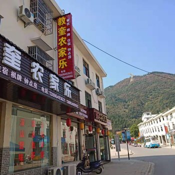 仙岛湖教奎农家乐酒店提供图片