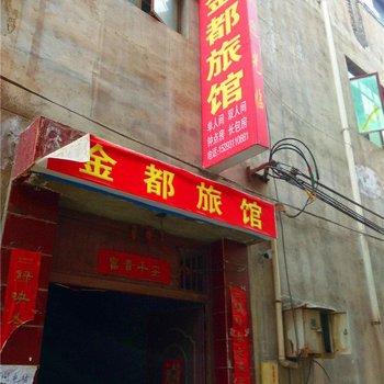 兰州金都旅馆(兰州雁滩路店)酒店提供图片