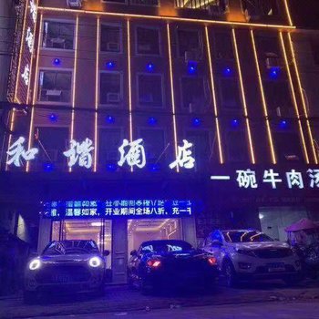 利辛和谐酒店