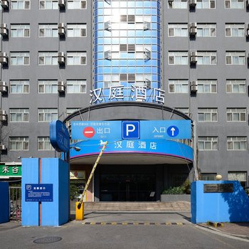 汉庭酒店(上海世纪公园店)(原陆家嘴软件园店)