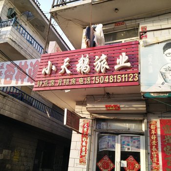 包头小天鹅旅业