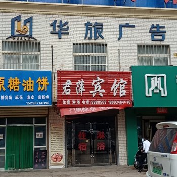 庆阳君萍宾馆酒店提供图片