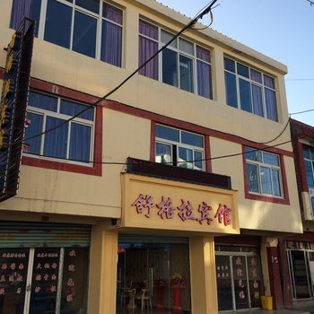 若尔盖县舒格拉宾馆酒店提供图片