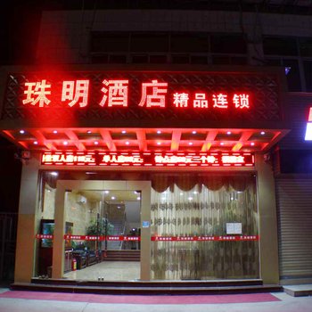 珠海珠明酒店