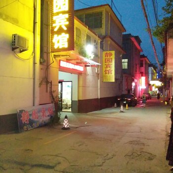 兰陵静园宾馆酒店提供图片