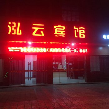 瑞安飞云泓云宾馆酒店提供图片