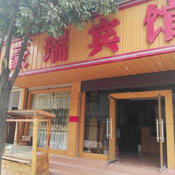 曲靖开发区豪瑞宾馆酒店提供图片