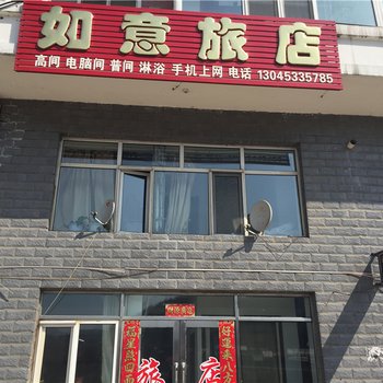 绥阳如意旅店酒店提供图片